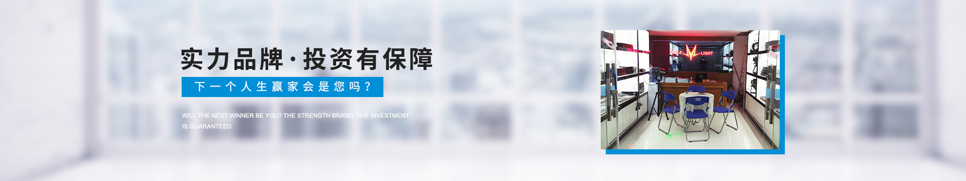 明浩電子實力品牌，投資有保障